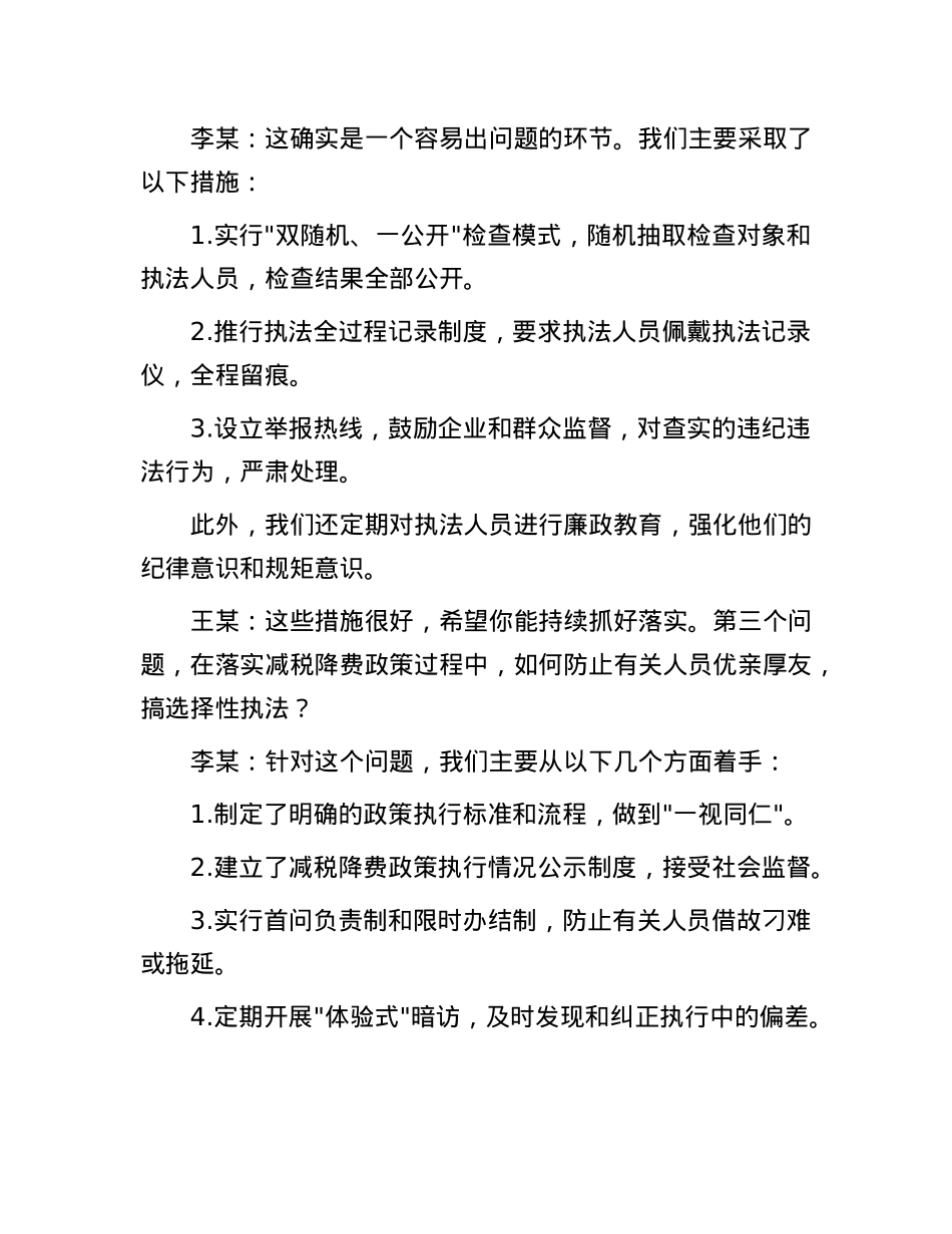 双节前廉政谈话记录.docx_第3页
