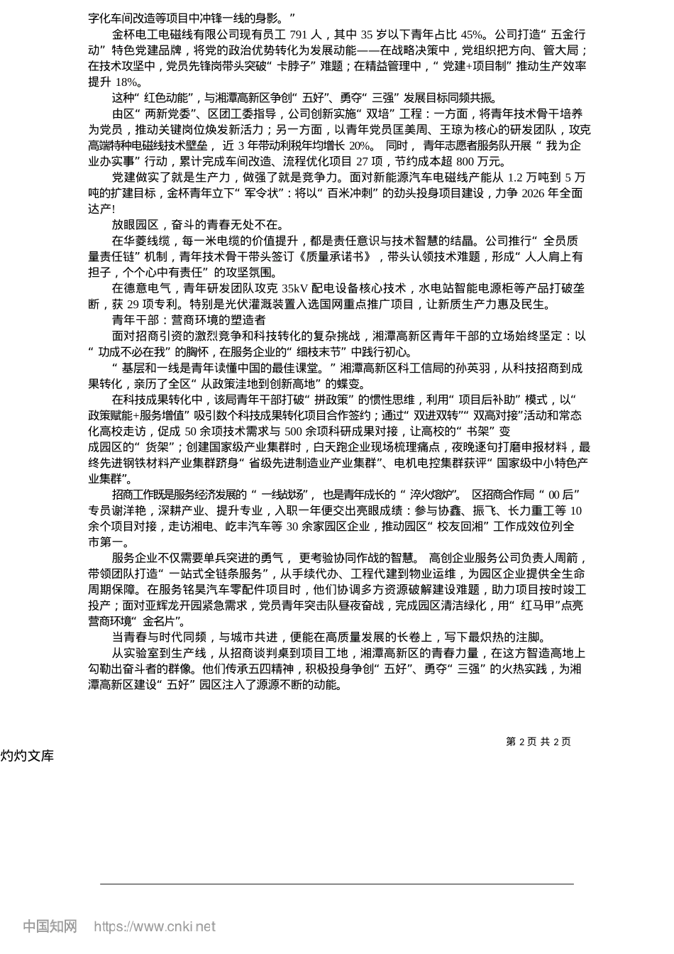 2025.05以青春之名筑梦智造高地_本报记者__丁玉洁__通讯员__许世豪.docx_第2页