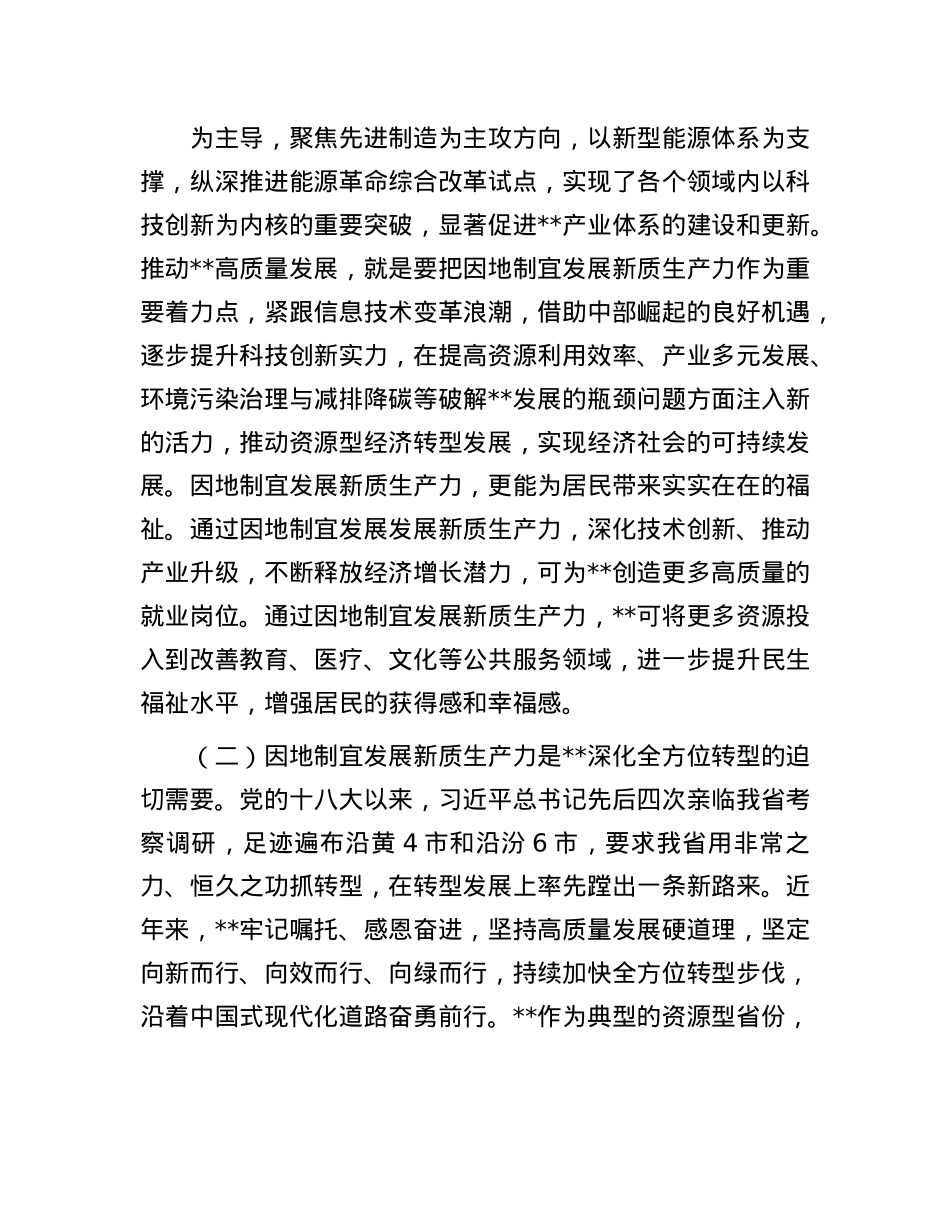 宣讲稿：因地制宜发展新质生产力 为高质量发展注入新动能.docx_第3页