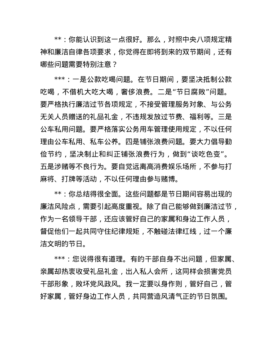 双节前一对一廉洁谈话记录.docx_第2页