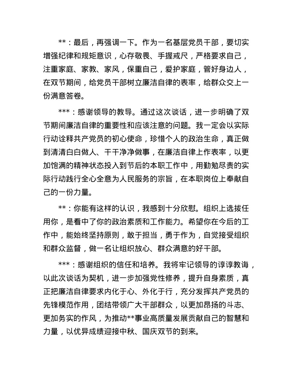 双节前一对一廉洁谈话记录.docx_第3页