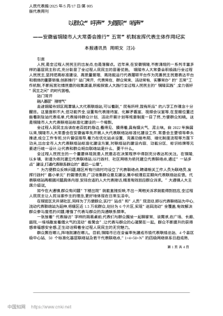 2025.05以群众“呼声”为履职“哨声”_本报通讯员__周明文__汪沁.docx
