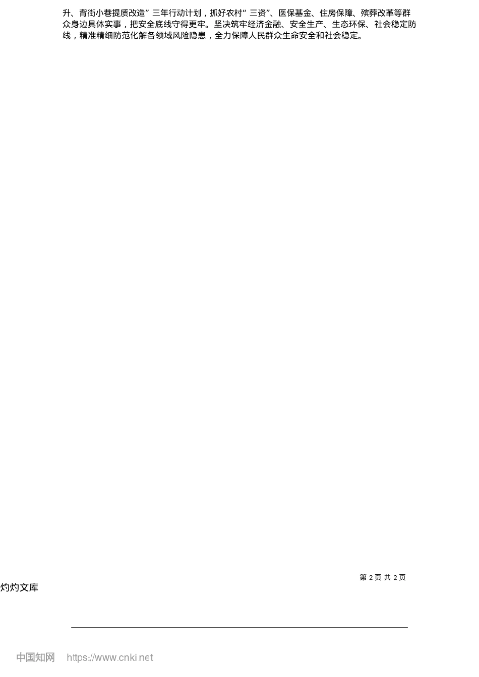2025.05以实干为笔__奋力书写高质量发展的“宁远答卷”_全媒体记者__谢档__通讯员__周运菊.docx_第2页