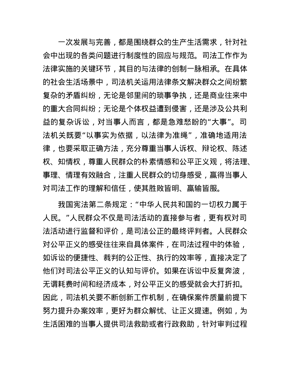 司法工作也是做群众工作.docx_第2页