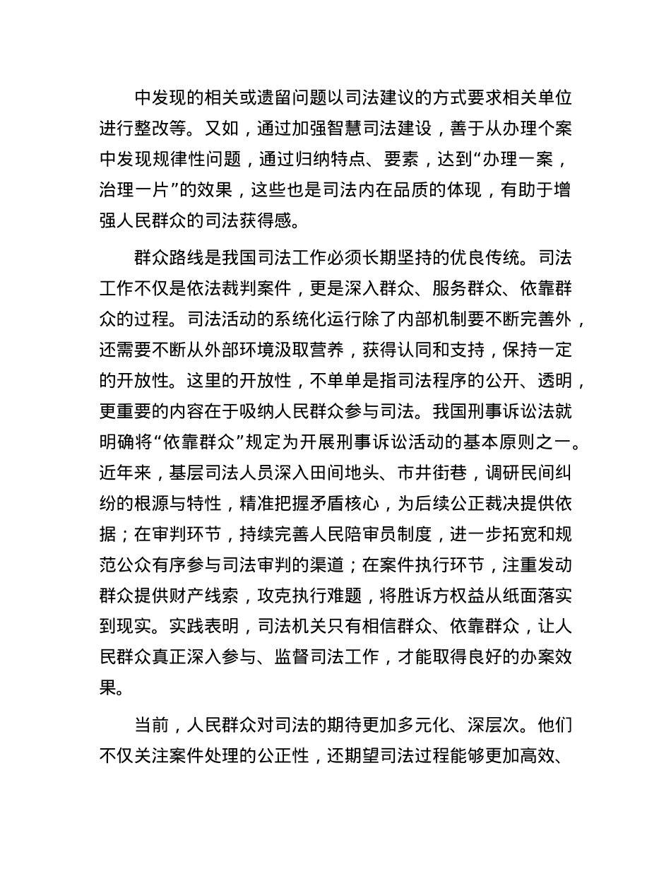 司法工作也是做群众工作.docx_第3页