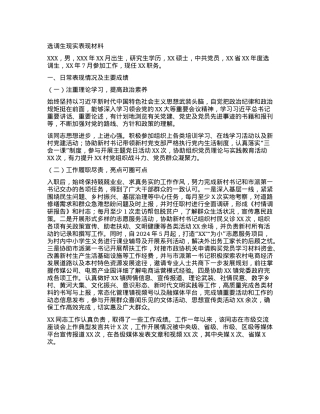 选调生现实表现材料.docx