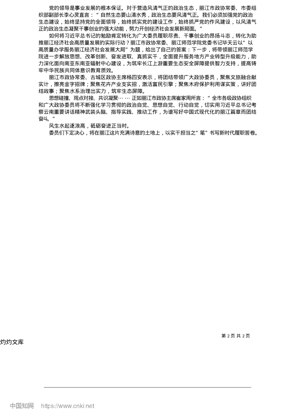 2025.05以实干之“笔”书写新时代履职答卷_本报记者__杨丽娅__通讯员__李鹏.docx_第2页