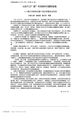 2025.05以实干之“笔”书写新时代履职答卷_本报记者__杨丽娅__通讯员__李鹏.docx