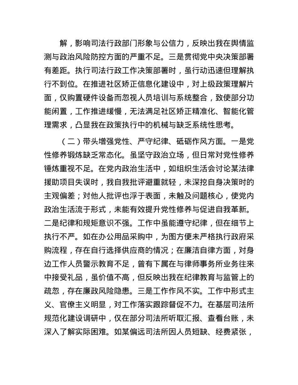 司法局领导干部2024年度专题民主生活会、组织生活会对照检查材料（四个带头）.docx_第2页