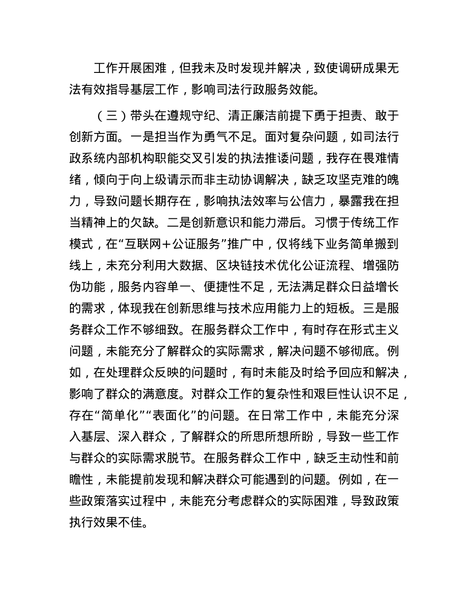 司法局领导干部2024年度专题民主生活会、组织生活会对照检查材料（四个带头）.docx_第3页