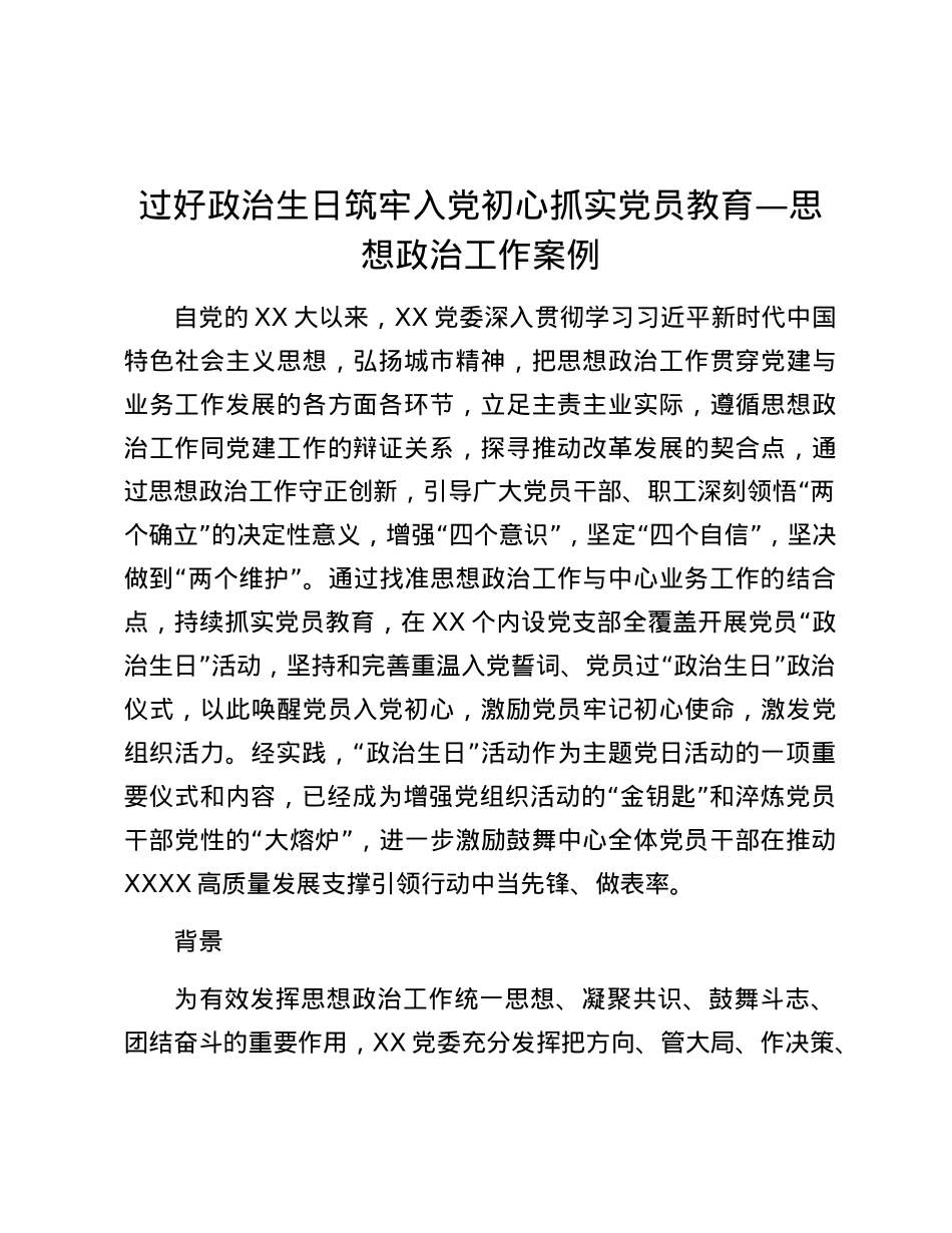 思想ZZ工作案例.docx_第1页