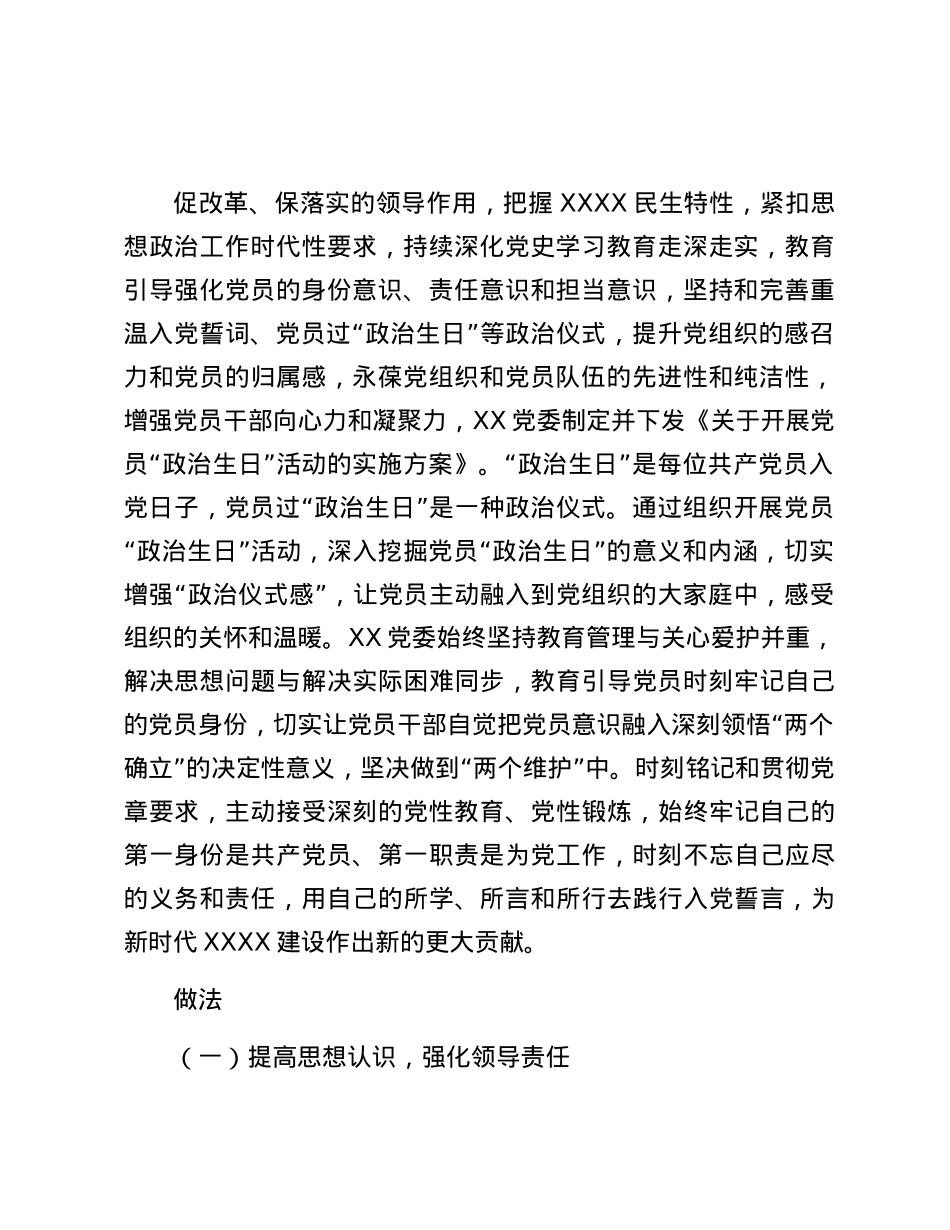 思想ZZ工作案例.docx_第2页