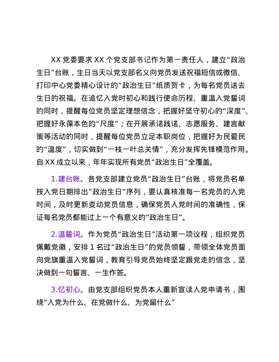 思想ZZ工作案例.docx_第3页