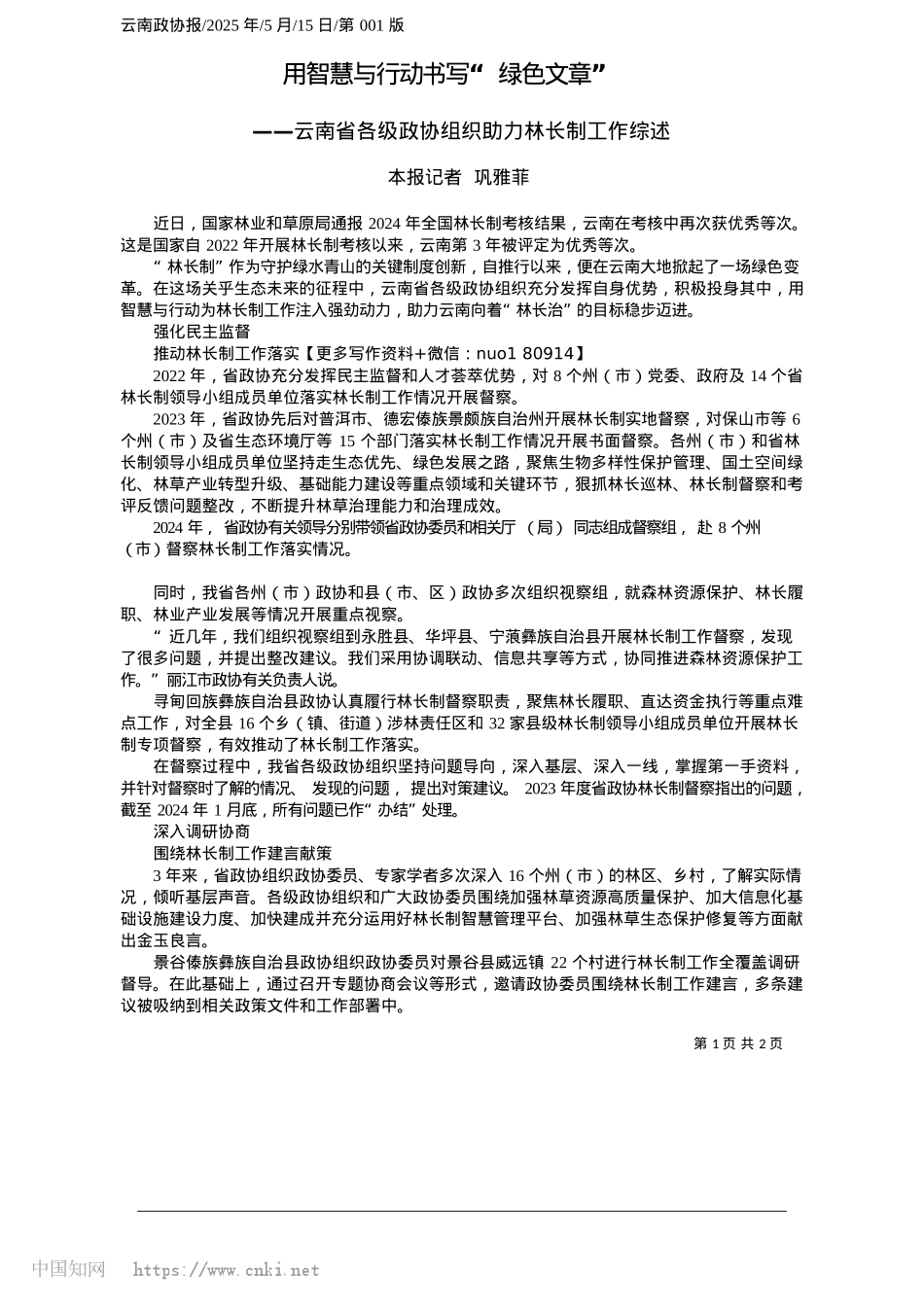 2025.05用智慧与行动书写“绿色文章”_本报记者__巩雅菲.docx_第1页