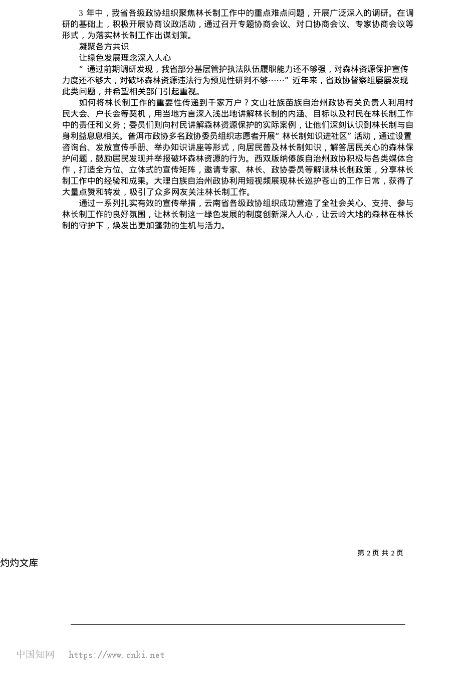 2025.05用智慧与行动书写“绿色文章”_本报记者__巩雅菲.docx_第2页