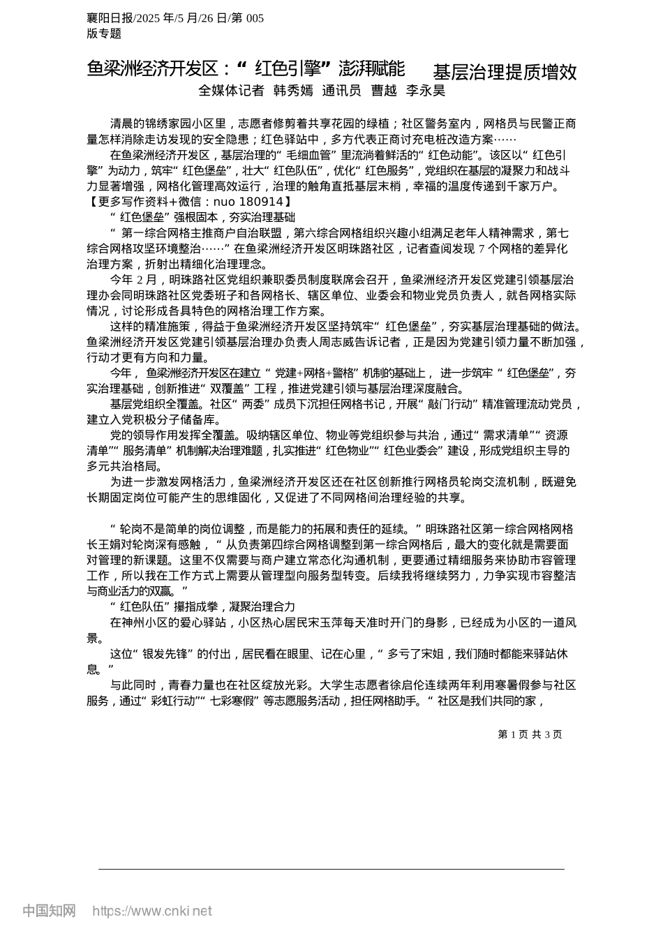 2025.05鱼梁洲经济开发区:“红色引擎”澎湃赋能__基层治理提质增效_全媒体记者__韩秀嫣__通讯员__曹越__李永昊.docx_第1页