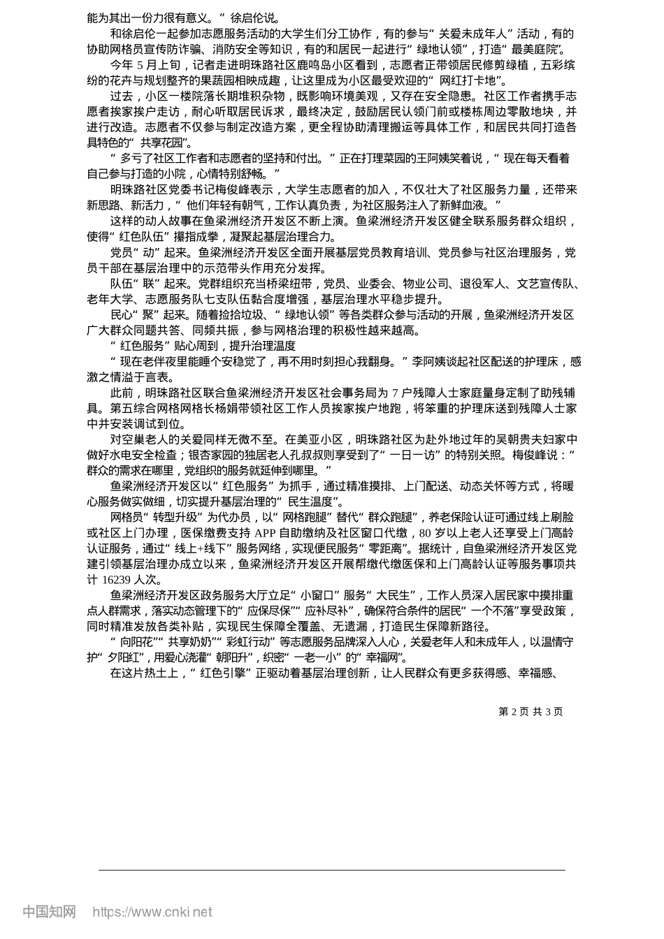2025.05鱼梁洲经济开发区:“红色引擎”澎湃赋能__基层治理提质增效_全媒体记者__韩秀嫣__通讯员__曹越__李永昊.docx_第2页