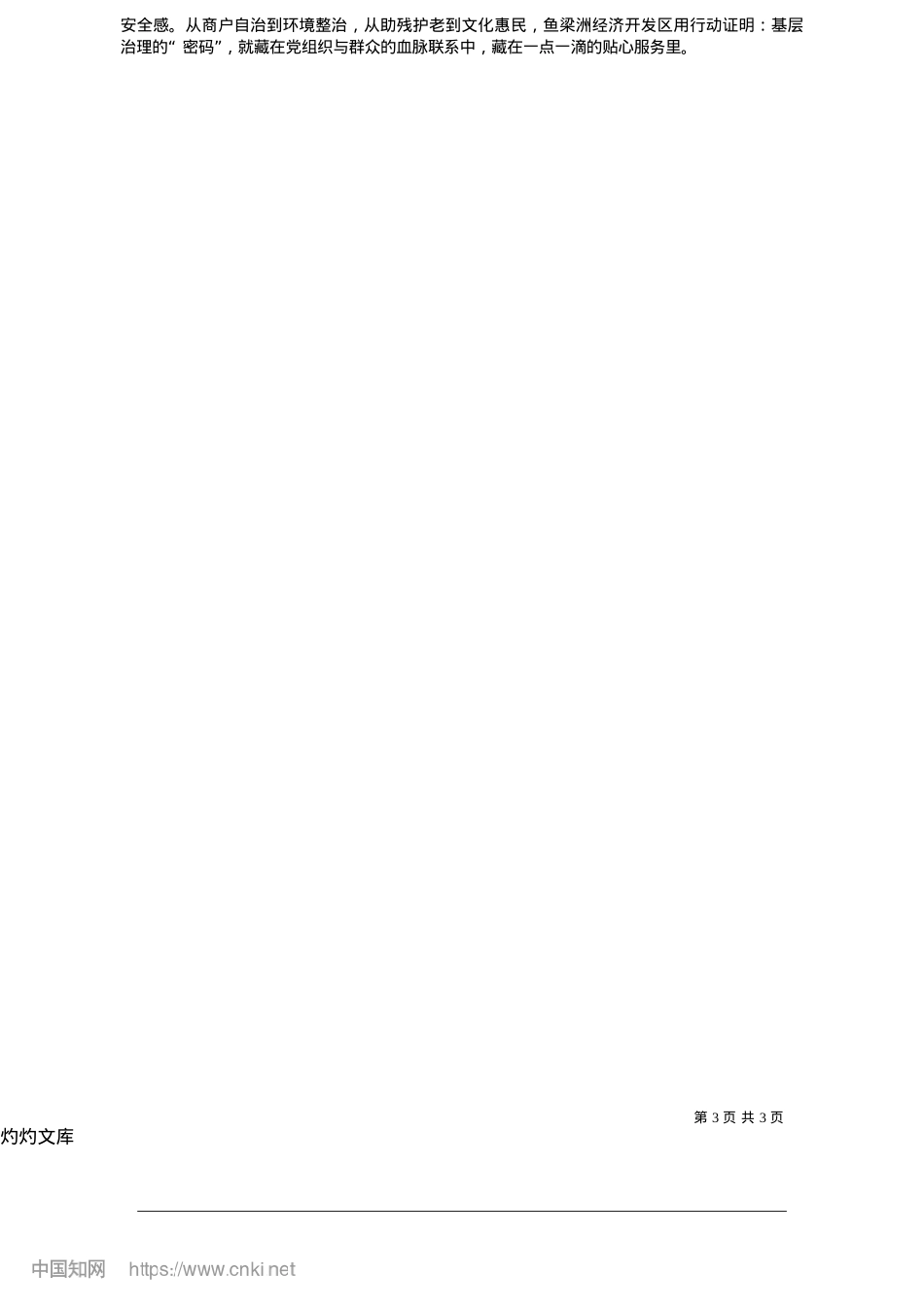 2025.05鱼梁洲经济开发区:“红色引擎”澎湃赋能__基层治理提质增效_全媒体记者__韩秀嫣__通讯员__曹越__李永昊.docx_第3页