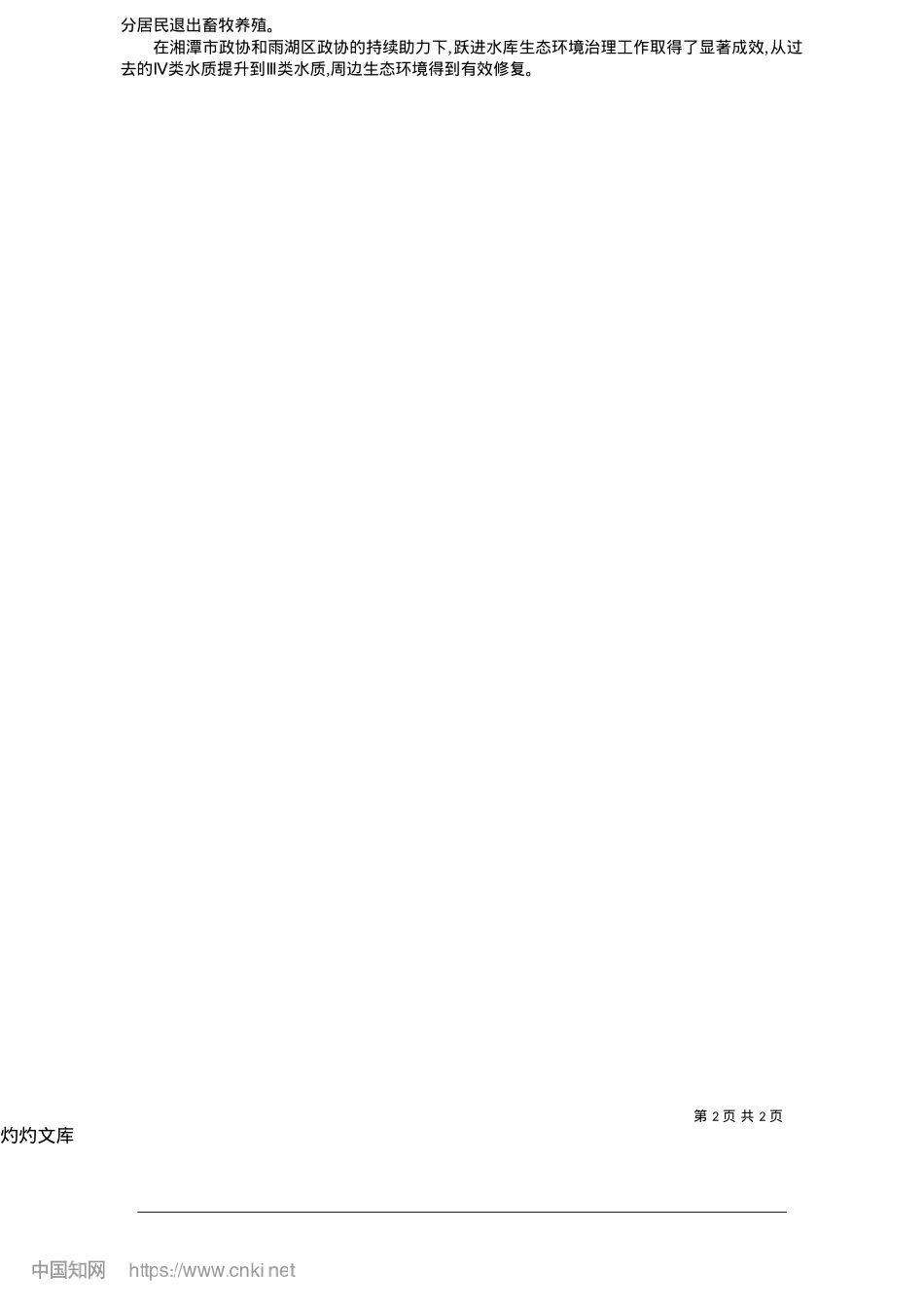 2025.05跃进水库去“病”蝶变_政协融媒记者__陈彬.docx_第2页