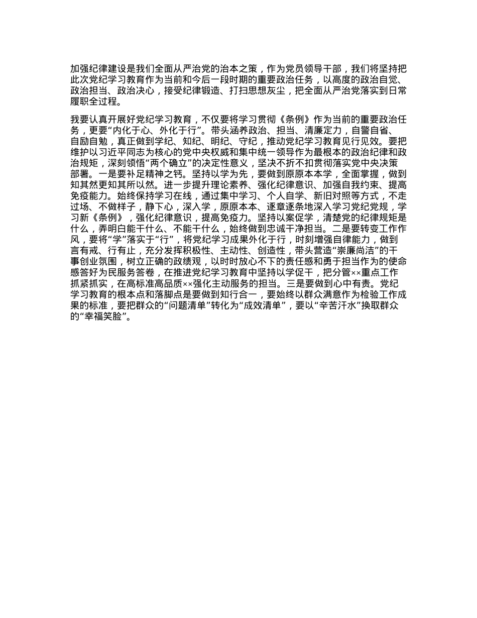 学《条例》,“ZZ纪律、组织纪律、廉洁纪律”专题学习体会.docx_第2页