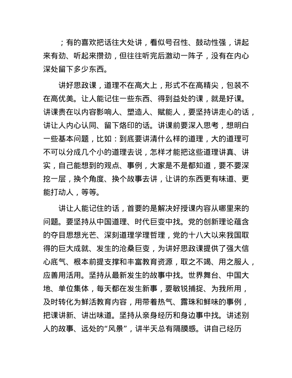 思政课要讲让人能记住的话.docx_第2页