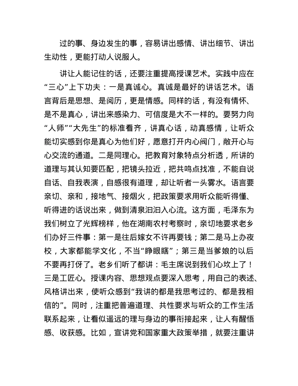 思政课要讲让人能记住的话.docx_第3页