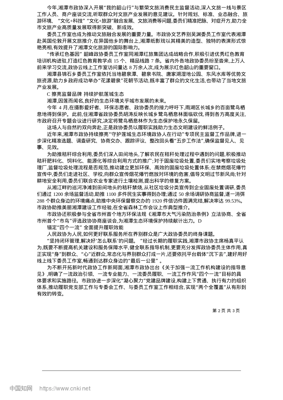 2025.05在服务中心大局中彰显“政协之为”_政协融媒记者__李崎瑜.docx_第2页