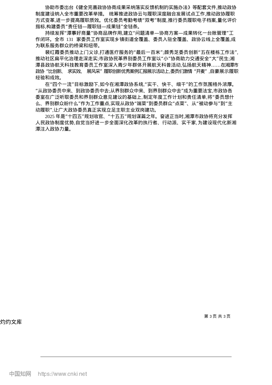 2025.05在服务中心大局中彰显“政协之为”_政协融媒记者__李崎瑜.docx_第3页