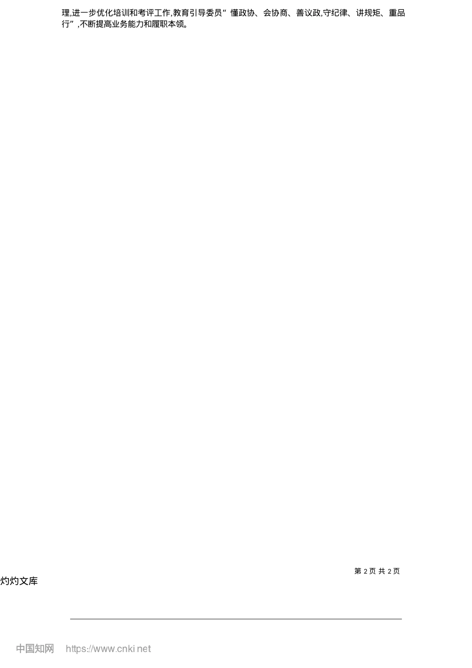 2025.05在高质量发展新征程中展现更大作为_梅河口市政协主席__汤培成.docx_第2页