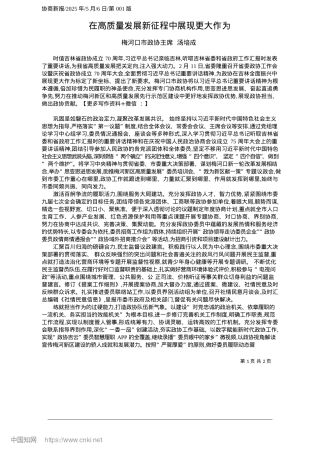2025.05在高质量发展新征程中展现更大作为_梅河口市政协主席__汤培成.docx