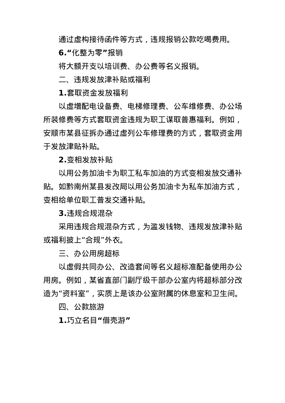 四风问题隐形变异的主要表现.docx_第2页