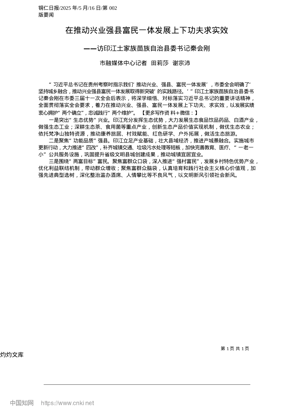 2025.05在推动兴业强县富民一体发展上下功夫求实效_市融媒体中心记者__田莉莎__谢宗沛.docx_第1页
