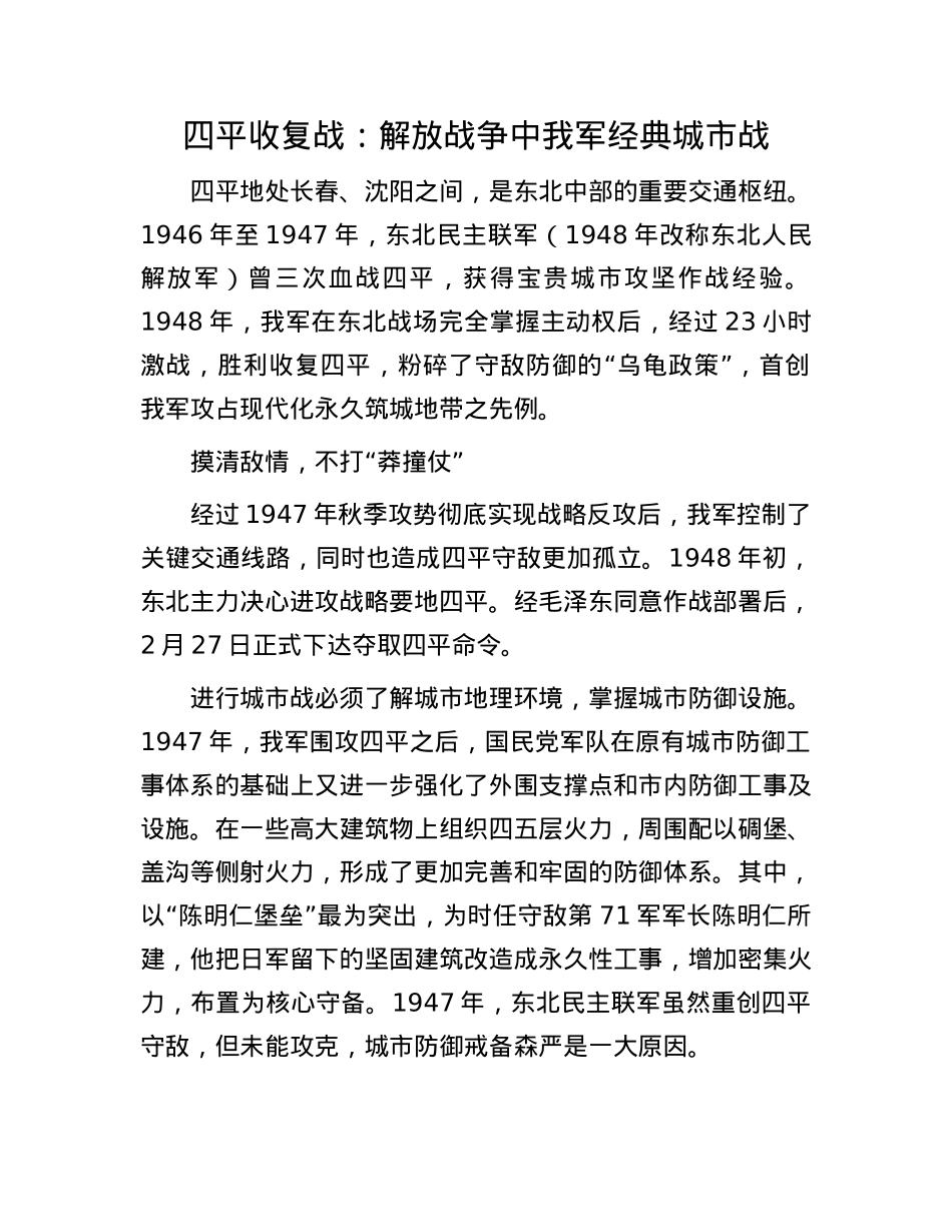 四平收复战：解放战争中我军经典城市战(1).docx_第1页