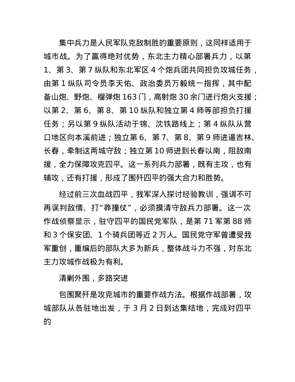 四平收复战：解放战争中我军经典城市战(1).docx_第2页