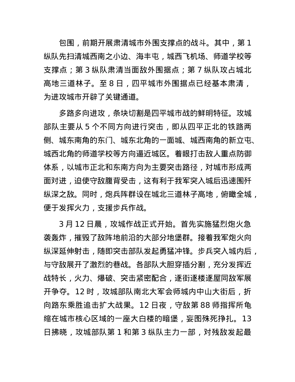 四平收复战：解放战争中我军经典城市战(1).docx_第3页
