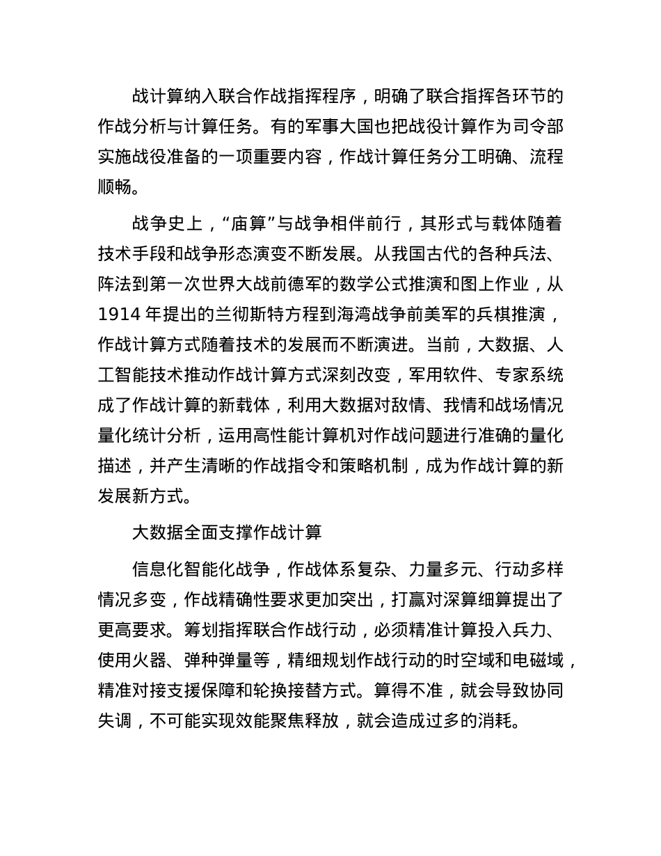 算力算法左右未来战场决策优势.docx_第2页