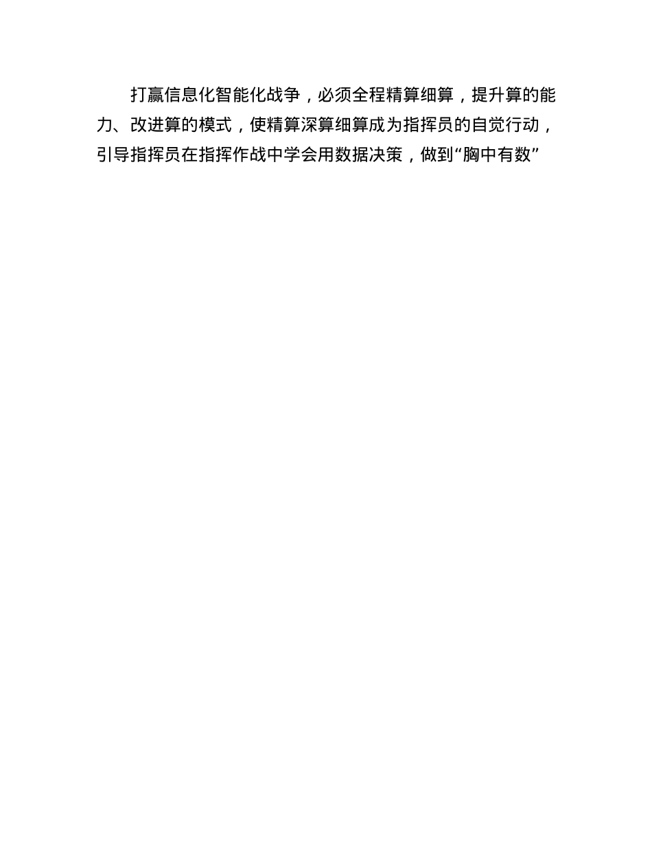 算力算法左右未来战场决策优势.docx_第3页