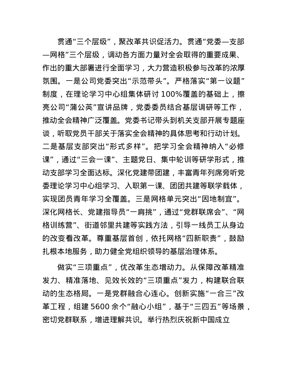 学深悟透全会精神 振奋改革“移动”力量(1).docx_第2页