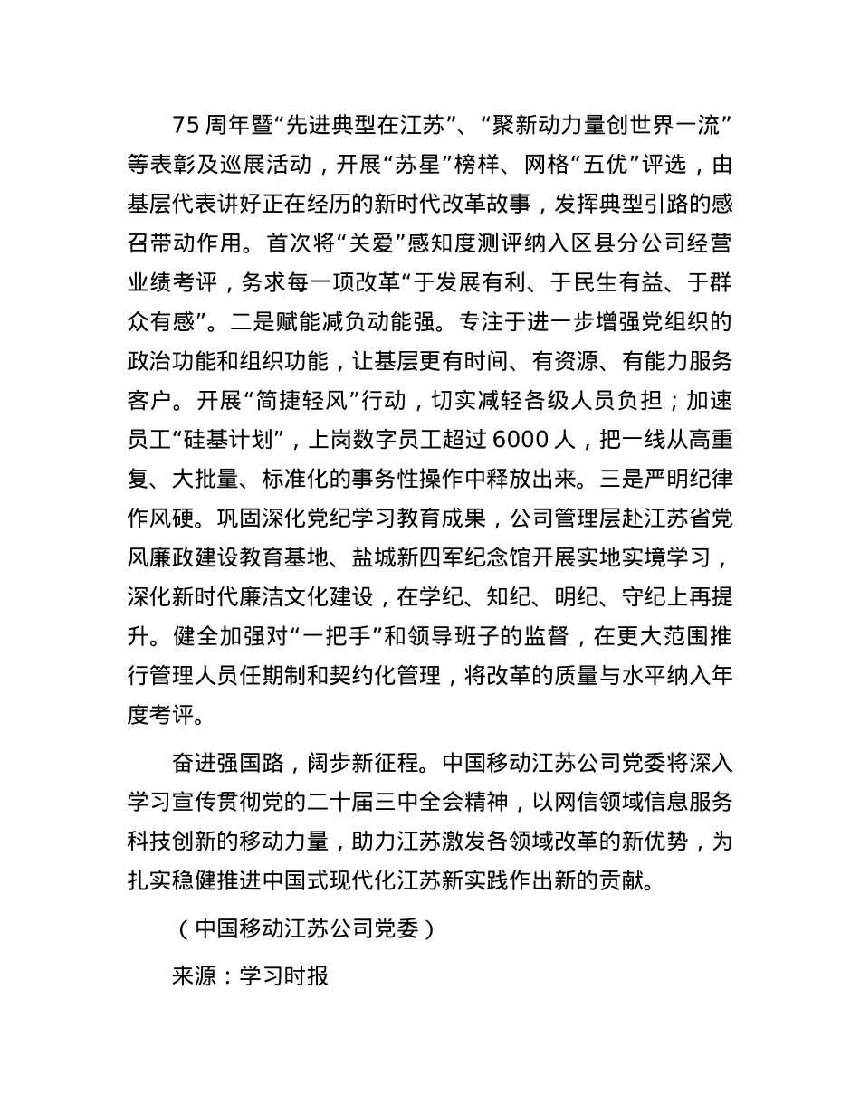 学深悟透全会精神 振奋改革“移动”力量(1).docx_第3页