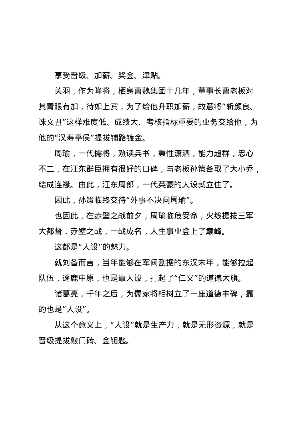 随 笔：体制内，立好你的人设，太重要了.docx_第2页