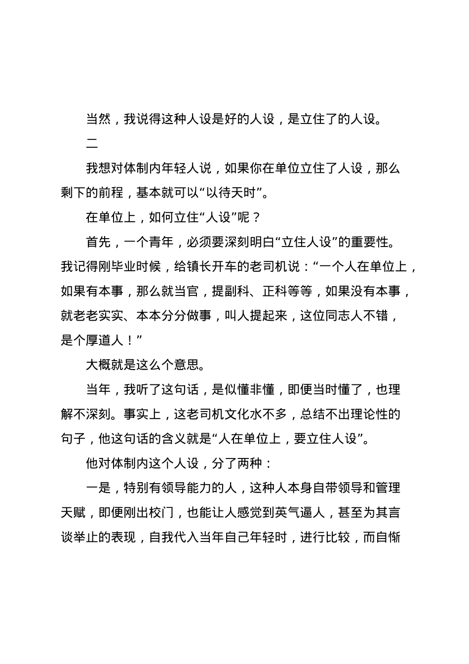 随 笔：体制内，立好你的人设，太重要了.docx_第3页
