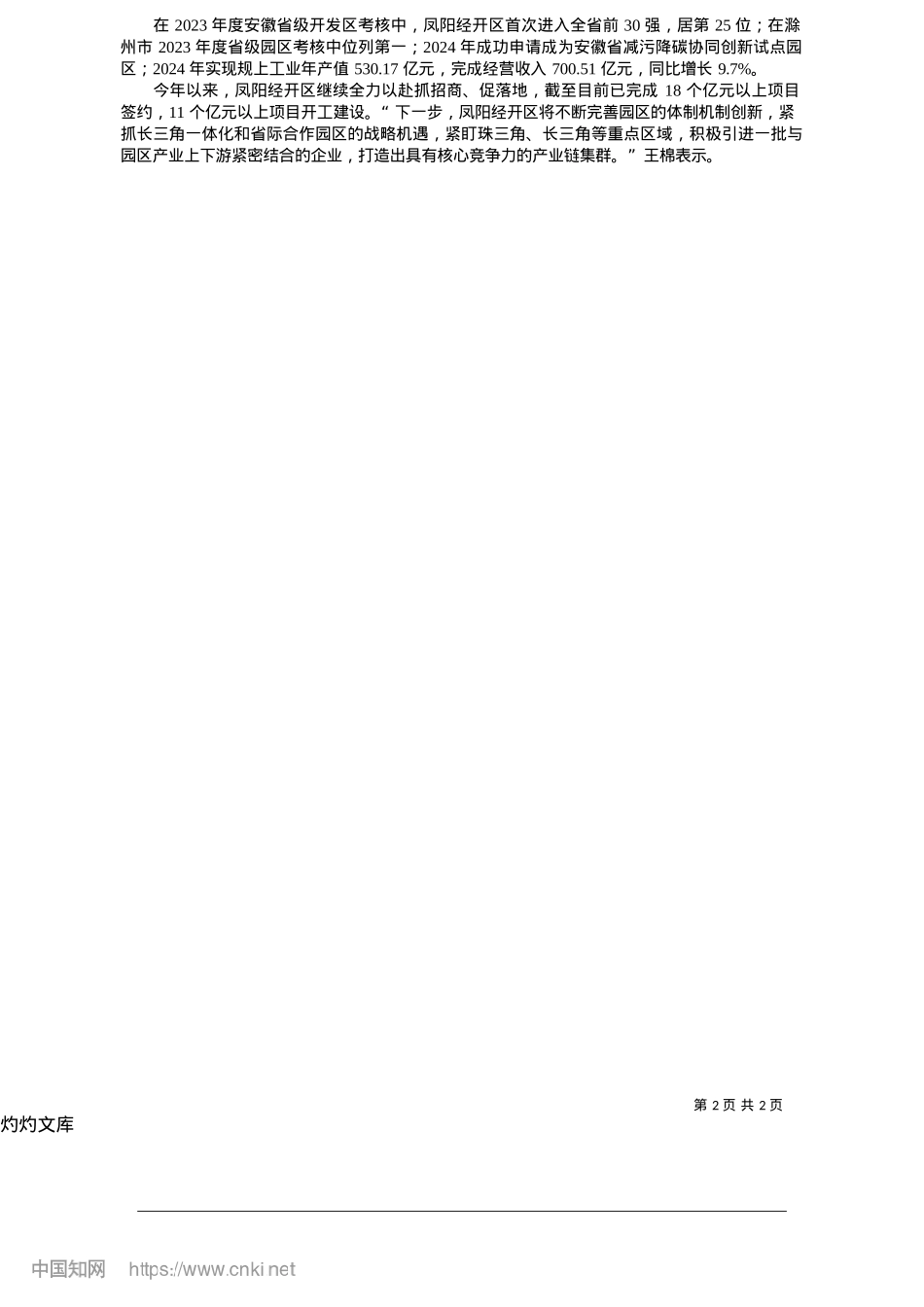 2025.05招商“引活水”__安商“育沃土”_本报记者__李波.docx_第2页