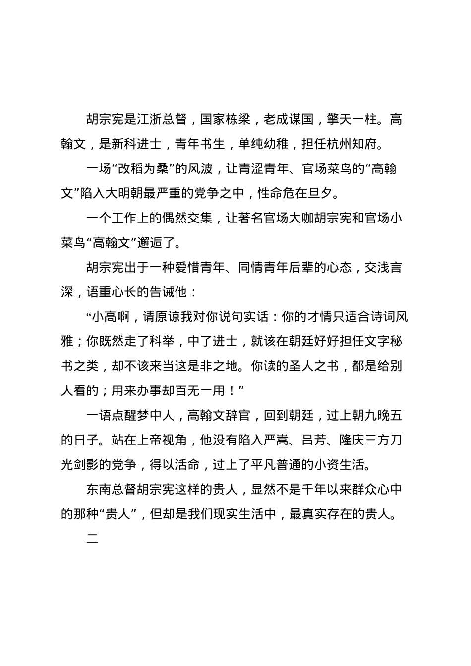 随笔：体制内，交浅言深，遇到贵人.docx_第2页