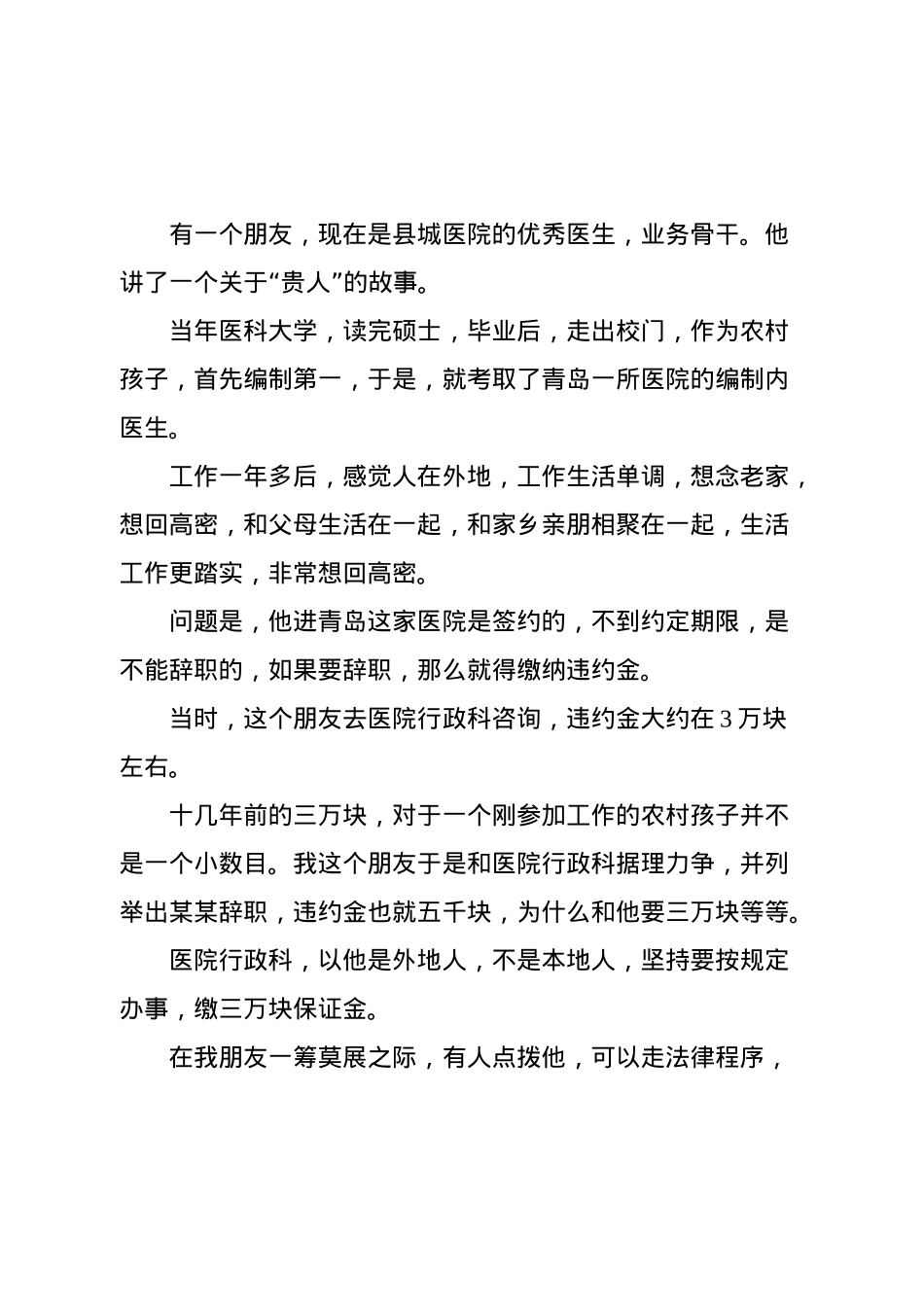 随笔：体制内，交浅言深，遇到贵人.docx_第3页