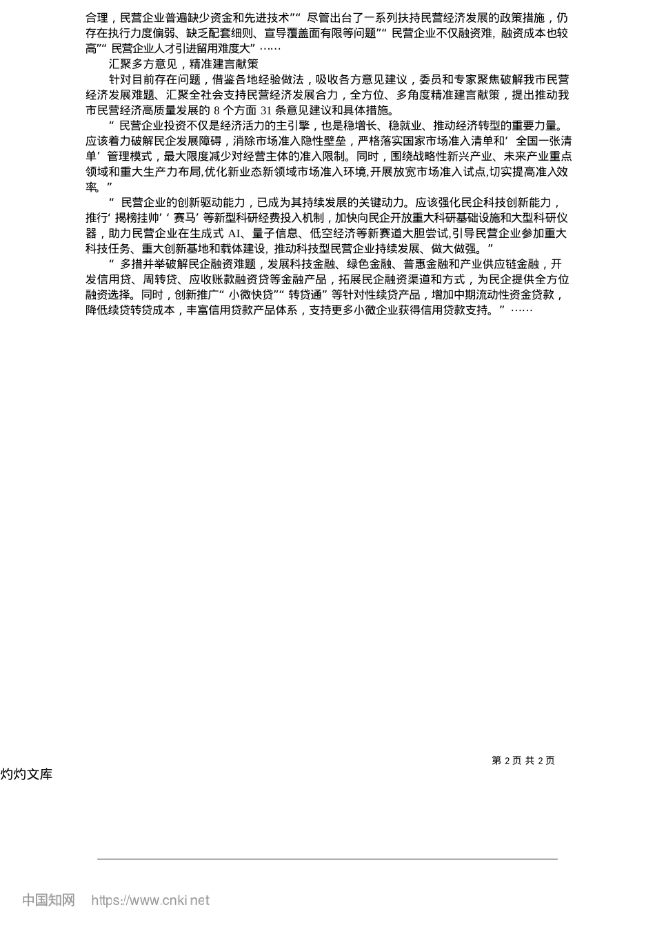 2025.05找准路径解难题__建言献策促发展_兰州日报社全媒体记者__颜晨.docx_第2页