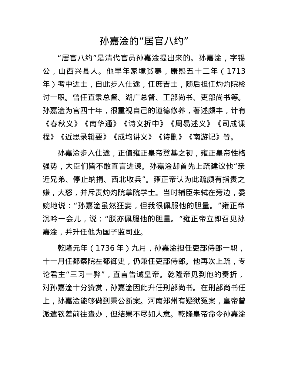 孙嘉淦的“居官八约”(1).docx_第1页