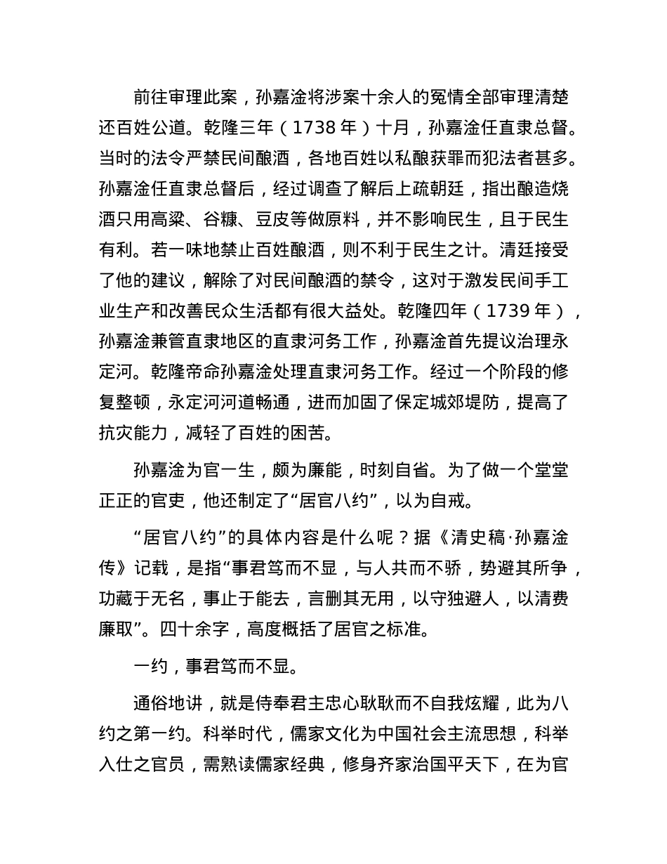 孙嘉淦的“居官八约”(1).docx_第2页