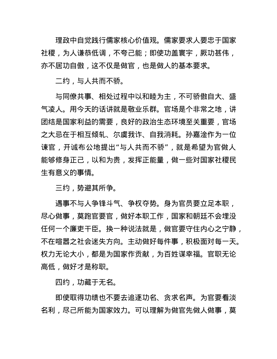 孙嘉淦的“居官八约”(1).docx_第3页