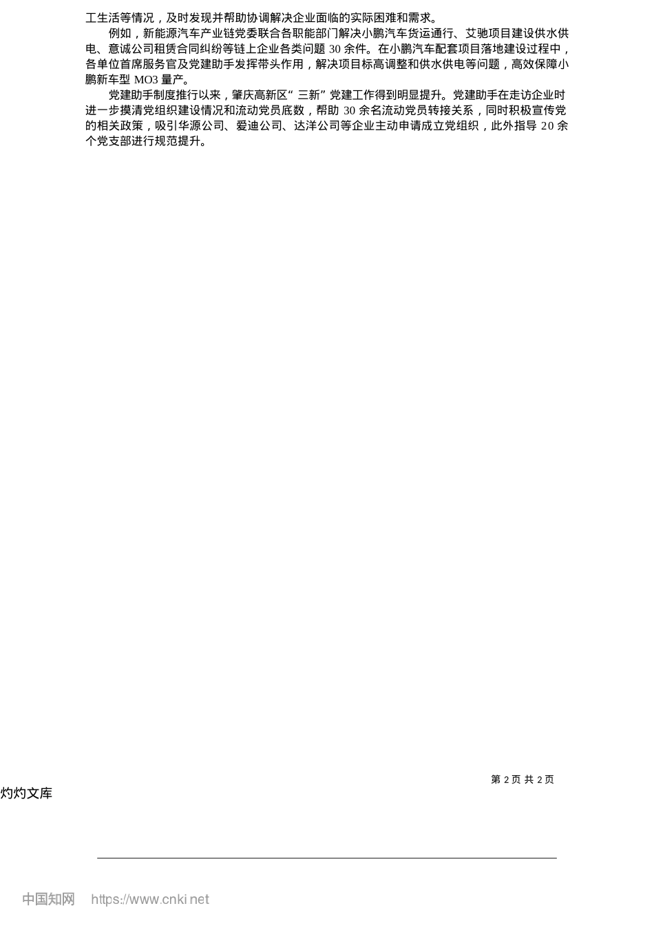 2025.05肇庆高新区：“三新”X建有助手__“两企”发展有活力_西江日报记者__陆志锋__通讯员__沈文利.docx_第2页