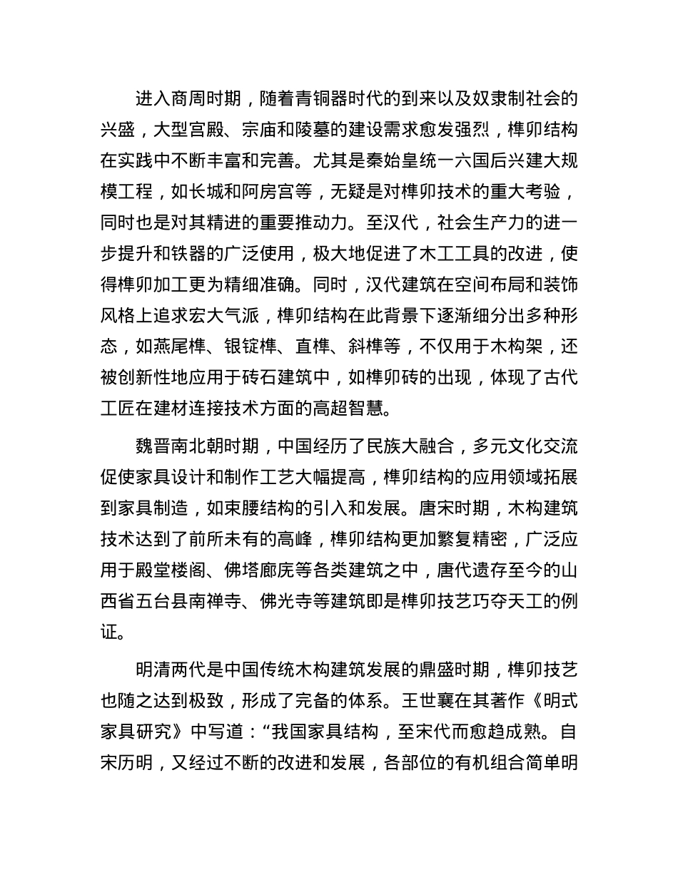 榫卯相连，铸就建筑史上无钉传奇.docx_第2页